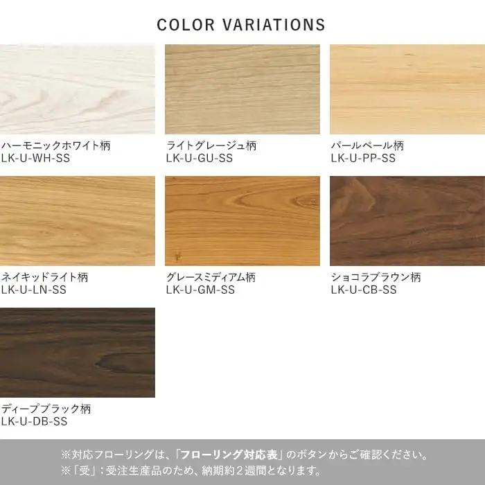 EIDAI 上がり框 後付け(L型框) スキスムS・パートナーワン・ダイレクトエクセルネオS用【掲載品番】LK-U-WH-SS / LK-U-GU-SS / LK-U-PP-SS / LK-U-LN-SS / LK-U-GM-SS / LK-U-CB-SS / LK-U-DB-SS