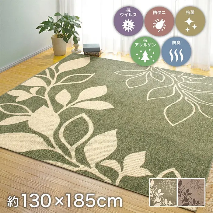【洗える 防ダニ 抗ウイルス】日本製 高機能ラグカーペット 萩原 アルブル 約130×185cm （折り畳み配送）【掲載品番】CP270042106 / CP270042109