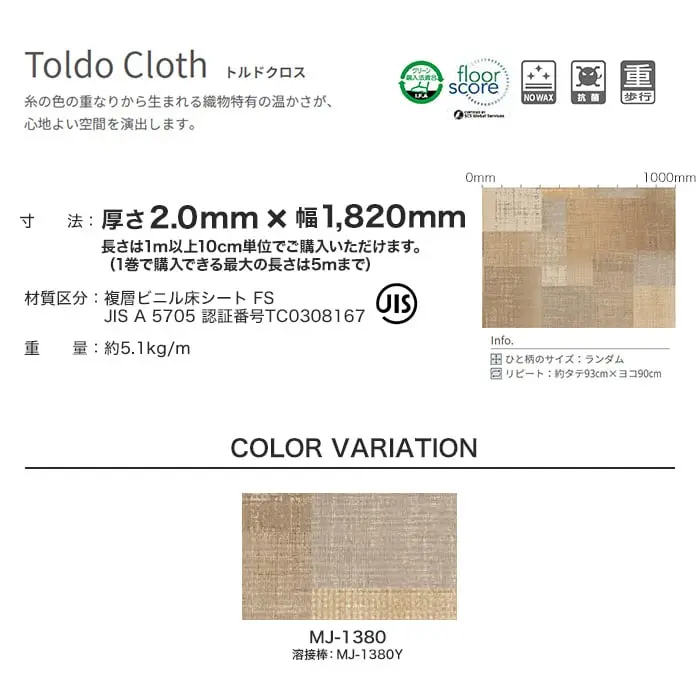 タジマ長尺シート マジェスタ ノーワックス 抽象柄 トルドクロス【掲載品番】MJ-1380