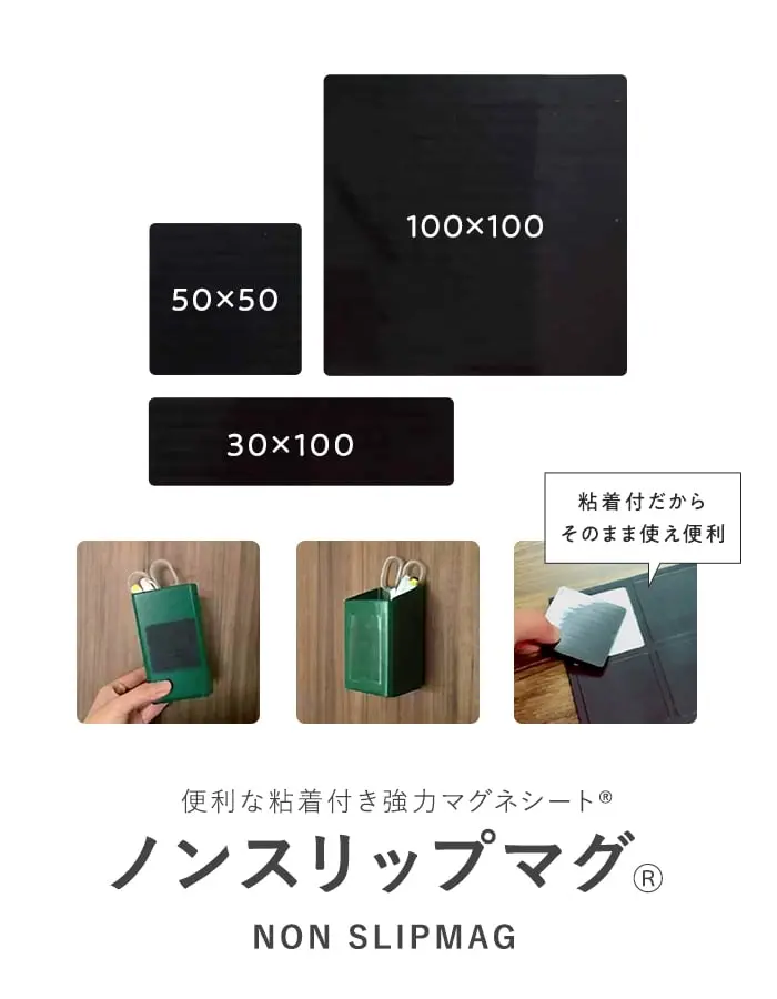 粘着シール付き強力マグネシート ノンスリップマグ粘着付 2mm厚【掲載品番】NSM-201 / NSM-202 / NSM-203