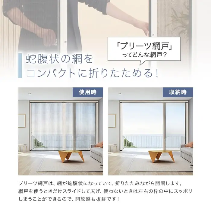 蛇腹状の網をコンパクトに折りたためる!