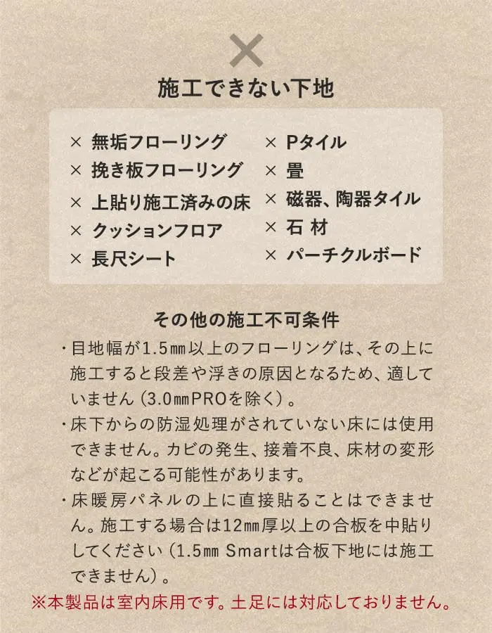 施工できない下地