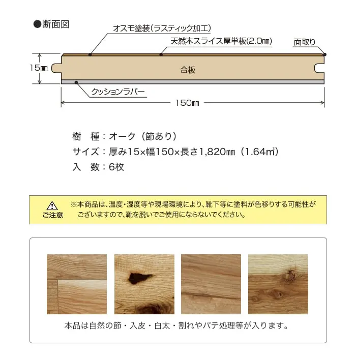 本品は自然の節・入皮・白太・割れやパテ処理等が入ります。