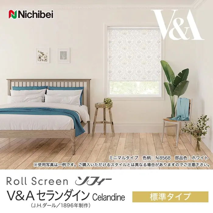 V&Aセランダイン 、celandine