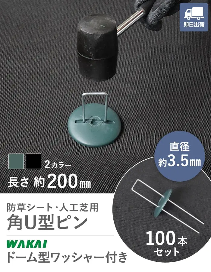 角U型ピン