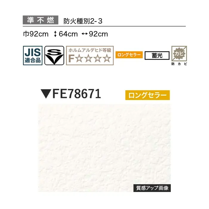 壁紙 のり無し サンゲツ FINE 蓄光 巾92cm FE78671【掲載品番】FE78671