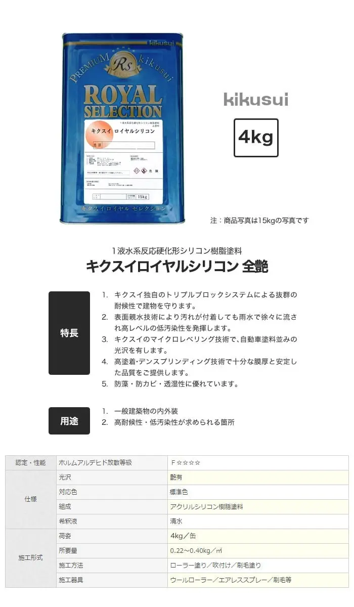 キクスイロイセルシリコン 全艶