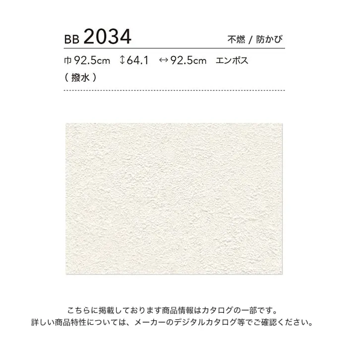 壁紙 のり付き シンコール ベスト 石目調 巾92.5cm BB2034【掲載品番】BB2034