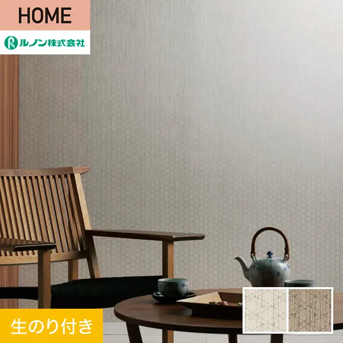 壁紙 のり付き ルノン HOME 和 巾92cm RH-9326・RH-9327【掲載品番】RH-9326 / RH-9327