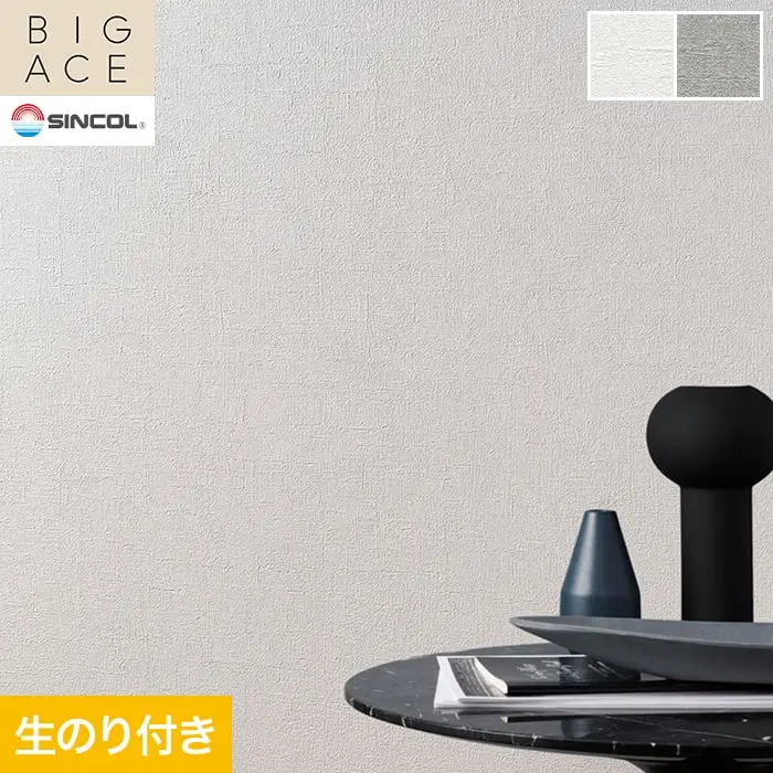 壁紙 のり付き シンコール BIGACE 石目調 巾92.5cm BA3062・BA3063【掲載品番】BA3062 / BA3063
