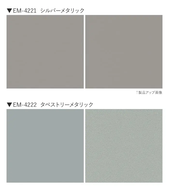 ベルビアンシート ベルビアンEX 内外装用高機能性化粧フィルム EM-4221~EM-4225【掲載品番】EM-4221 / EM-4222 / EM-4223 / EM-4224 / EM-4225