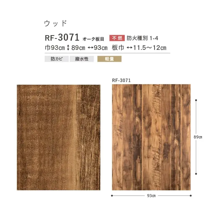 壁紙 のり付き ルノンフレッシュ ウッド 巾93cm RF-3071【掲載品番】RF-3071