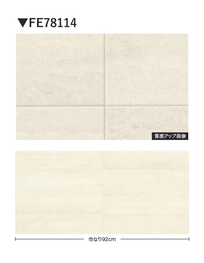 壁紙 のり付き サンゲツ FINE タイル 巾92cm FE78114【掲載品番】FE78114
