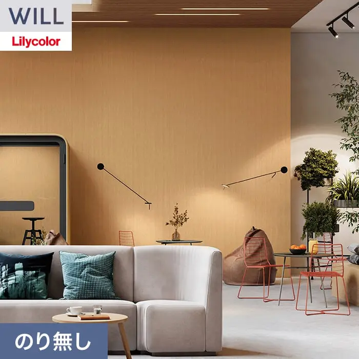 壁紙 のり無し リリカラ WILL ウッド 巾92cm LW-1509【掲載品番】LW-1509