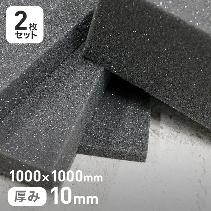 1000×1000mm厚み10mm