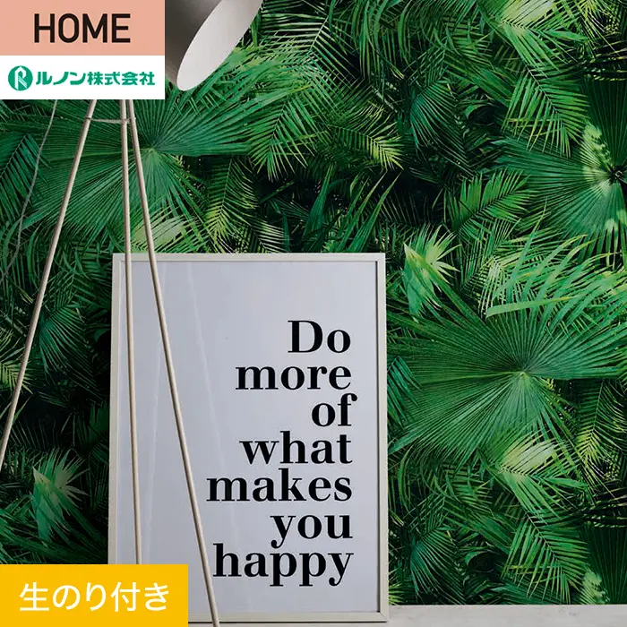 壁紙 のり付き ルノン HOME ボタニカル 巾92.5cm RH-9287【掲載品番】RH-9287