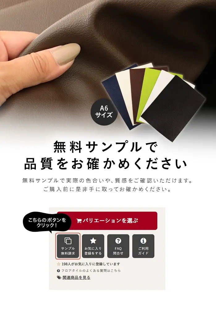 無料サンプルで品質をお確かめください