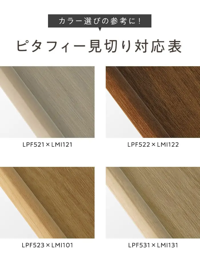 簡単施工4STEP