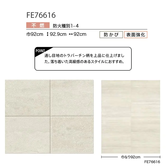 壁紙 のり付き サンゲツ FINE タイル 巾92cm FE76616【掲載品番】FE76616