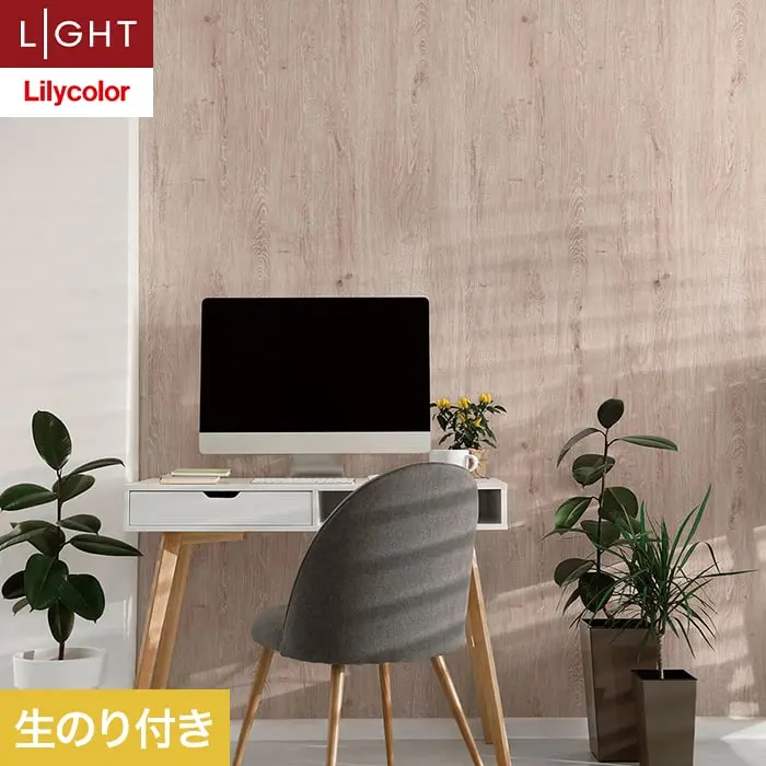 壁紙 のり付き リリカラ ライト ウッド 巾93cm LL-6100【掲載品番】LL-6100