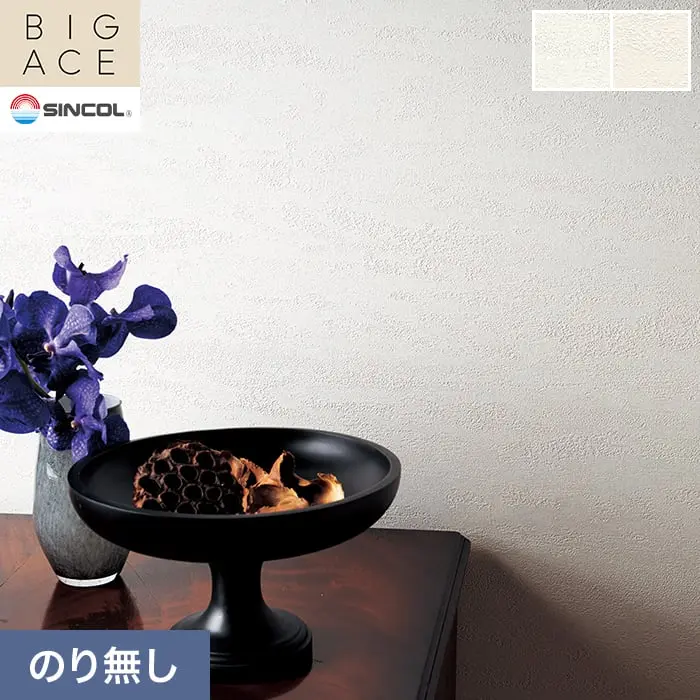 壁紙 のり無し シンコール BIGACE 石目調 巾92.5cm BA3071・BA3072【掲載品番】BA3071 / BA3072