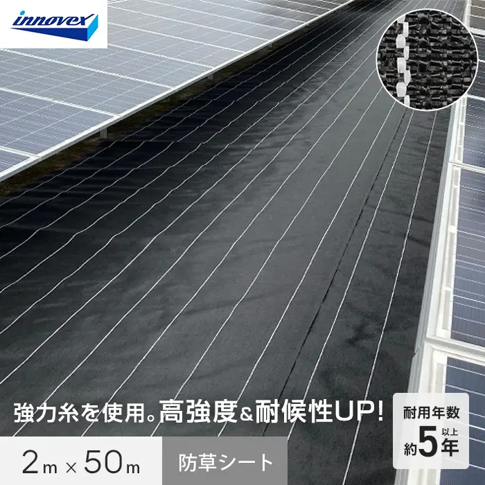イノベックス 防草シート ダイオグランドシート タフネス 1515HB 2m×50m【掲載品番】IV15HB-2-1P