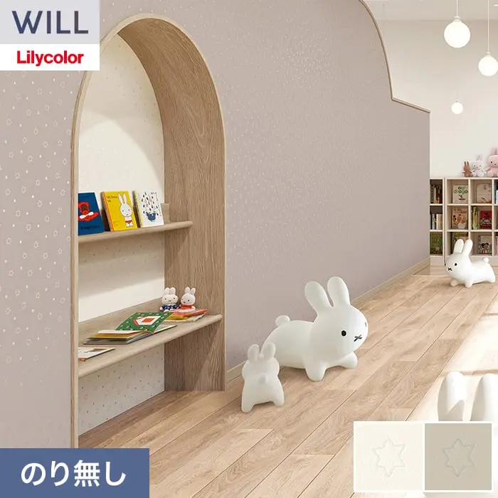 壁紙 のり無し リリカラ WILL miffy 巾92cm LW-1729【掲載品番】LW-1729 / LW-1730