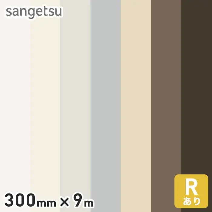 サンゲツ ガード巾木(プレーン) Rアリ 300mm×9m【掲載品番】W-122G / W-123G / W-125G / W-128G / W-129G / W-130G / W-132G