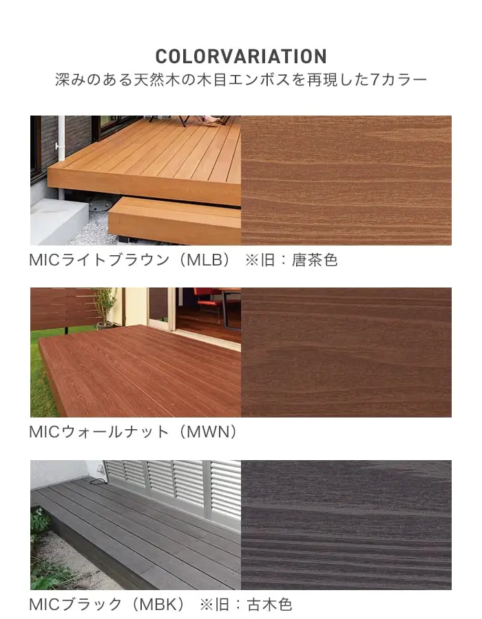 深みのある天然木の木目エンボスを再現した7カラー