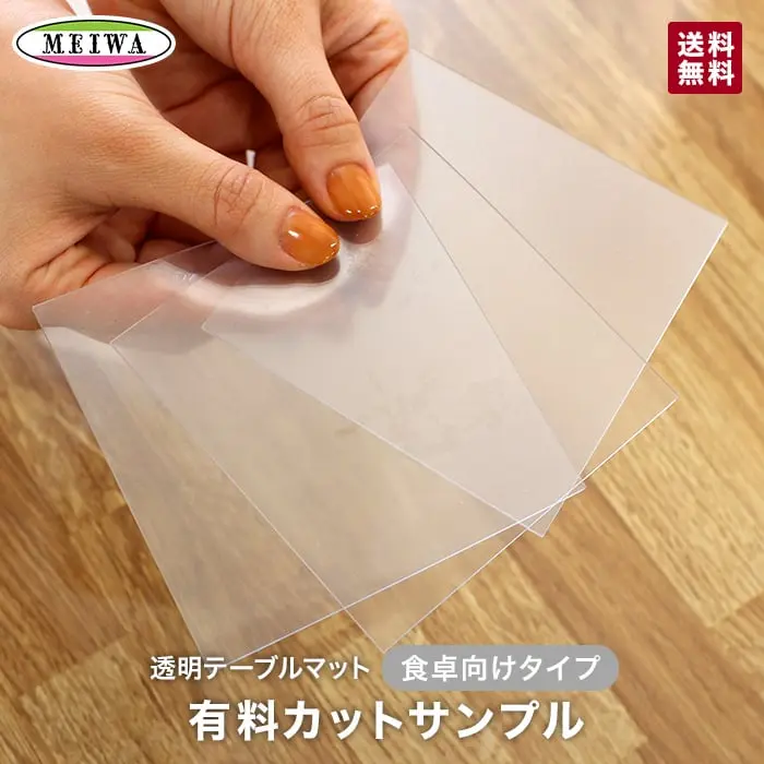 有料カットサンプル