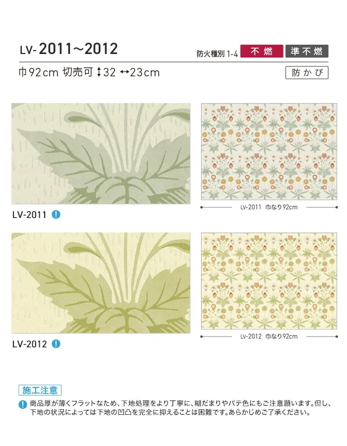 壁紙 のり付き リリカラ V-wall V&A Daisy 巾92cm【掲載品番】LV-2011 / LV-2012