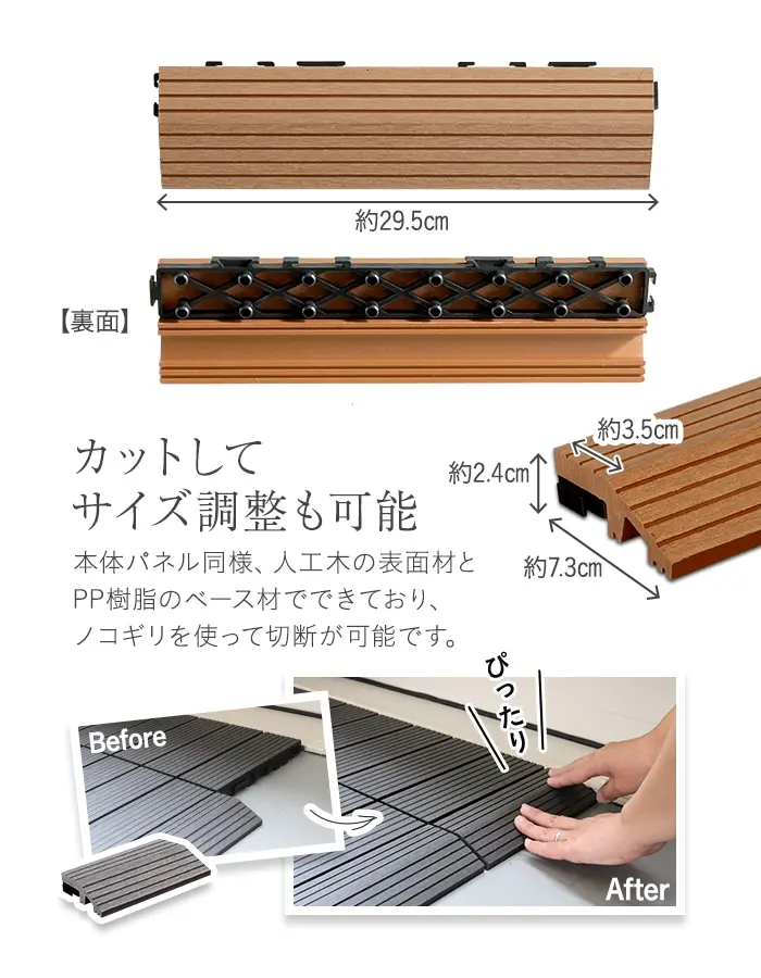 カットしてサイズ調整も可能