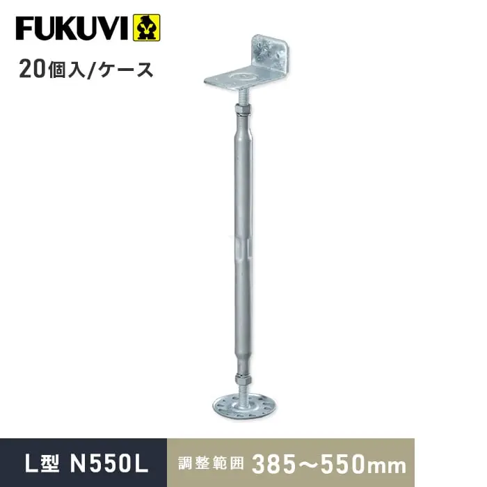 調整範囲：385～550mm