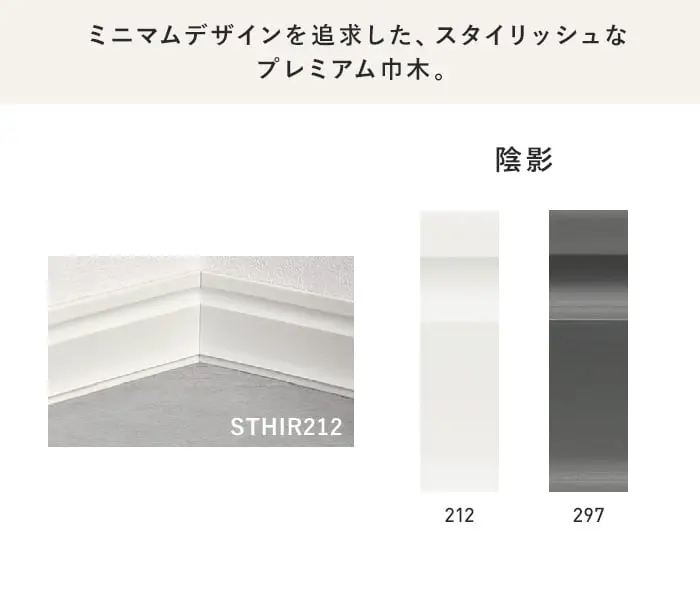 東リ スタイル巾木 入隅材 陰影 40mm×200mm 4個/ケース【掲載品番】212 / 297