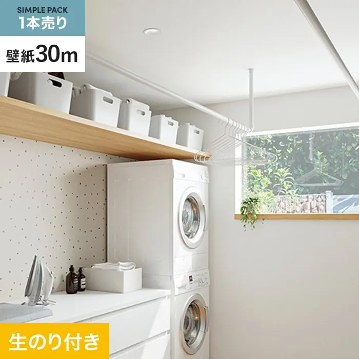 壁紙 のり付き シンプルパック (スリット壁紙90cm巾) 30m SP2542【掲載品番】SP2542