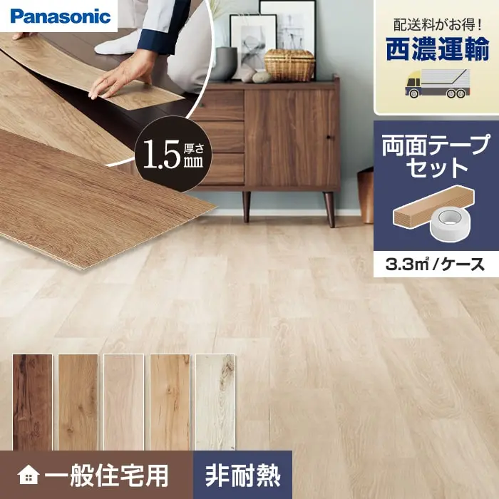 両面テープセット