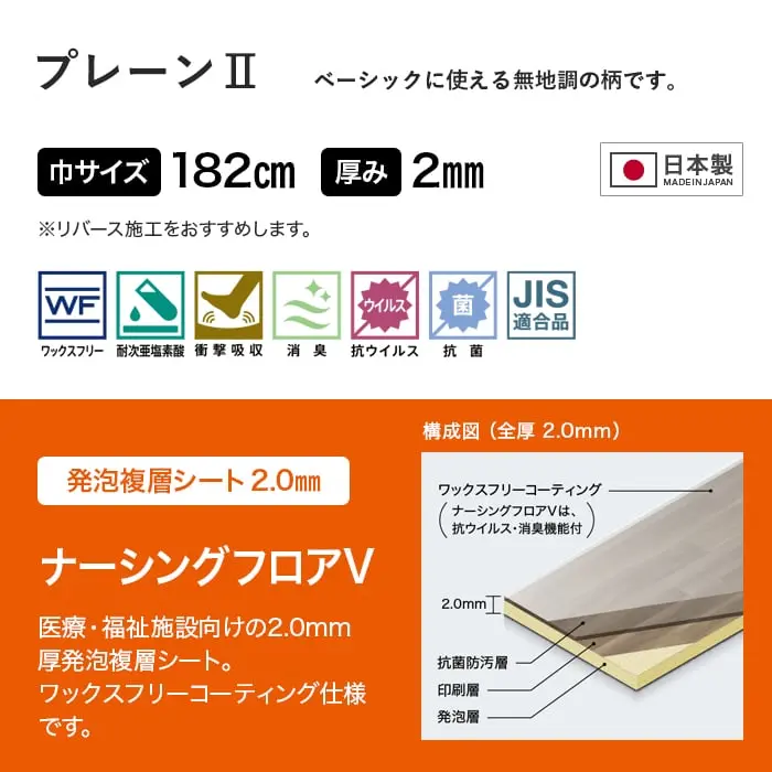 プレーンⅡ ベーシックに使える無地調の柄です。
