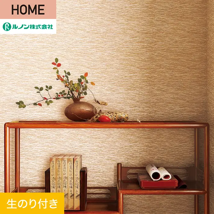 壁紙 のり付き ルノン HOME 和 巾93cm RH-9352【掲載品番】RH-9352
