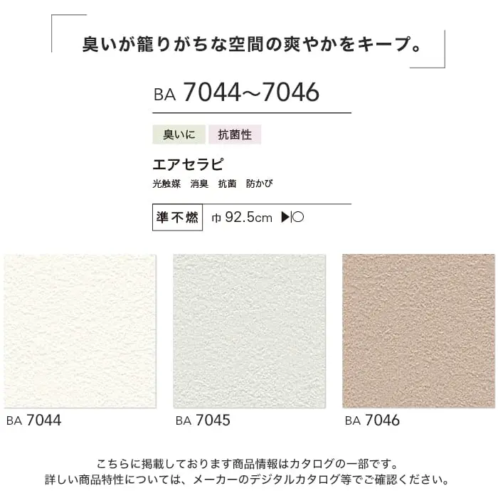 臭いが籠りがちな空間の爽やかをキ一プ。