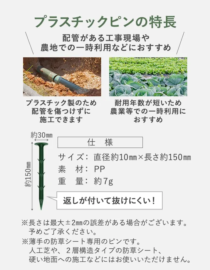プラスチックピンの特長