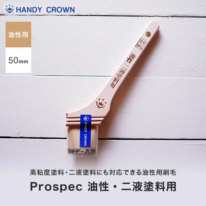 Prospec油性・二液塗料用