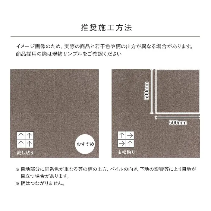 推奨施工方法