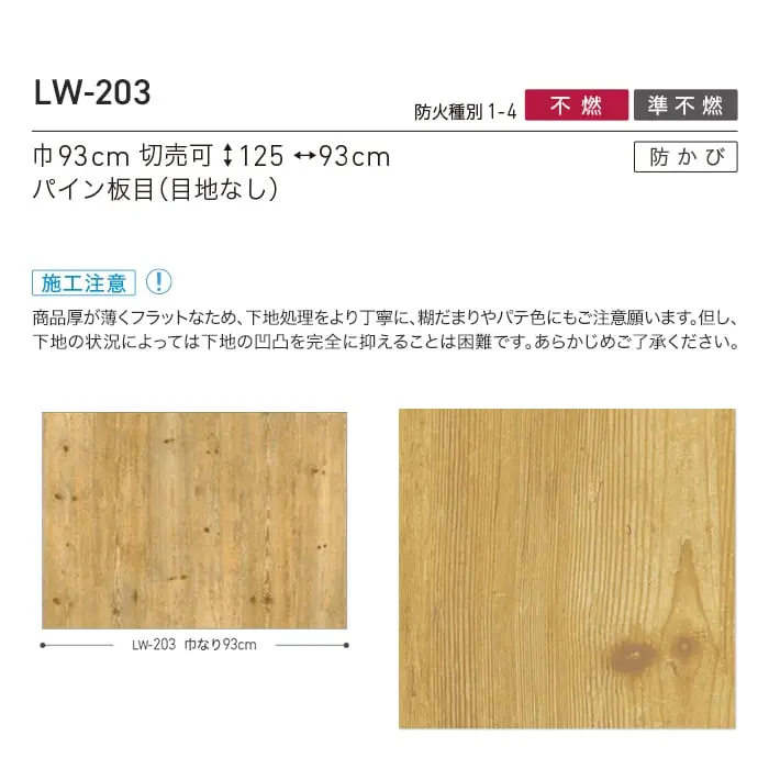 壁紙 のり付き リリカラ WILL マテリアル 木目柄 巾93cm LW-203【掲載品番】LW-203