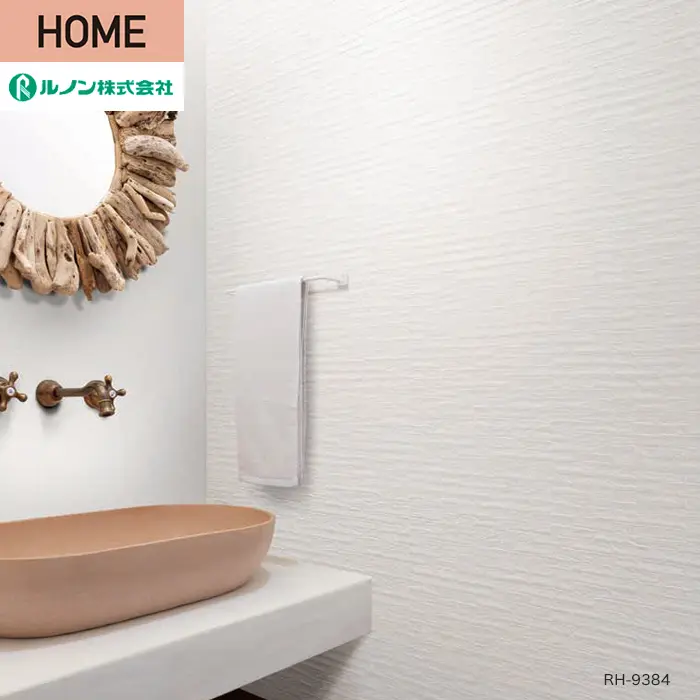 壁紙 のり無し ルノン HOME ファンクレア 巾92cm RH-9383・RH-9384【掲載品番】RH-9383 / RH-9384