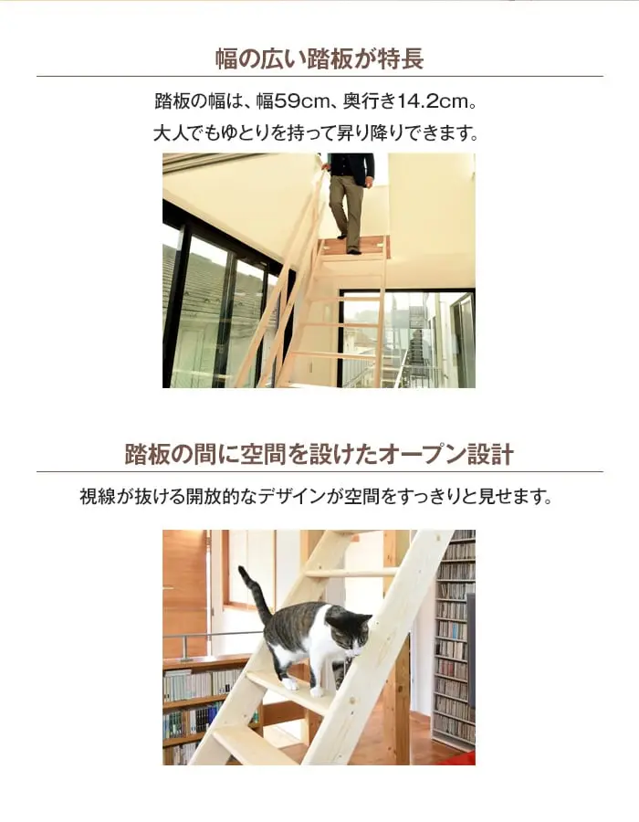 幅の広い踏板と踏板の間に空間を設けたオープン設計