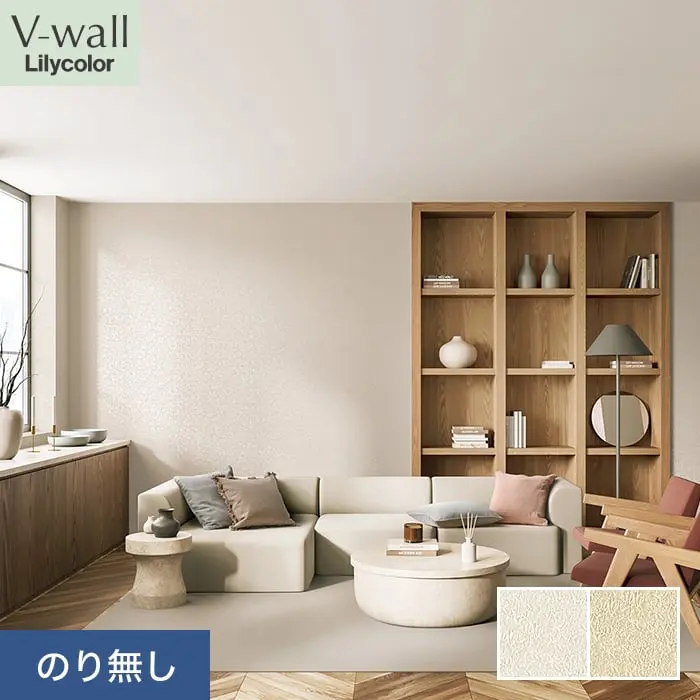 壁紙 のり無し リリカラ V-wall 石目調 巾92cm LV-2172・LV-2173【掲載品番】LV-2172 / LV-2173