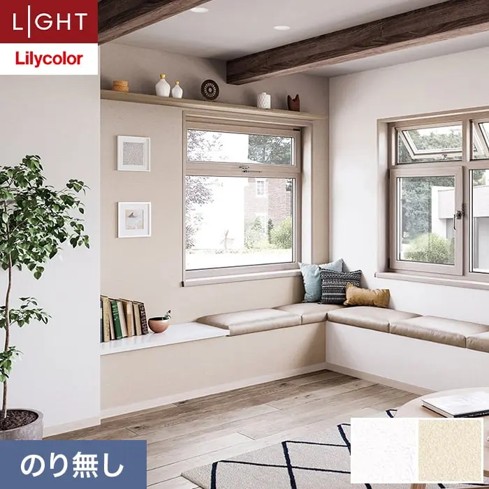 壁紙 のり無し リリカラ ライト 耐クラック 巾93cm LL-6613・6614【掲載品番】LL-6613 / LL-6614