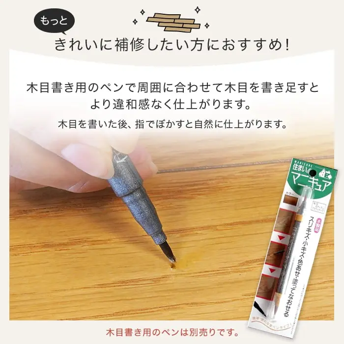 きれいに補修したい方におすすめ!