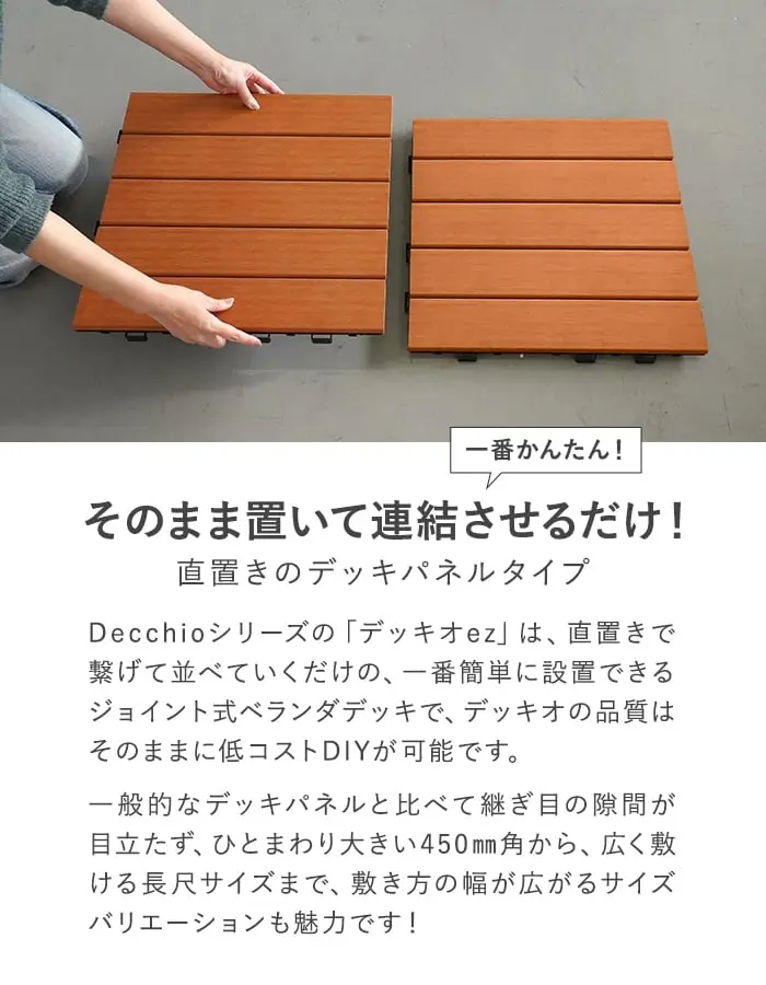 そのまま置いて連結させるだけ!
