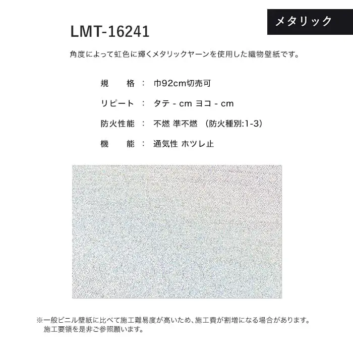 壁紙 のり無し リリカラ MATERIALS メタリック LMT-16241 (巾92cm)【掲載品番】LMT-16241